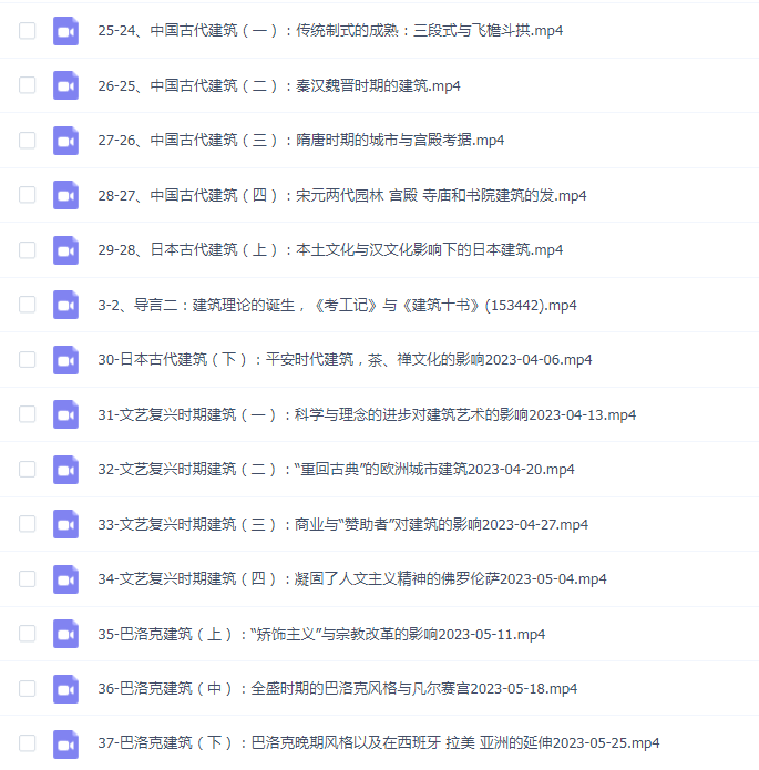 王受之教授:世界建筑文明史(古典篇)