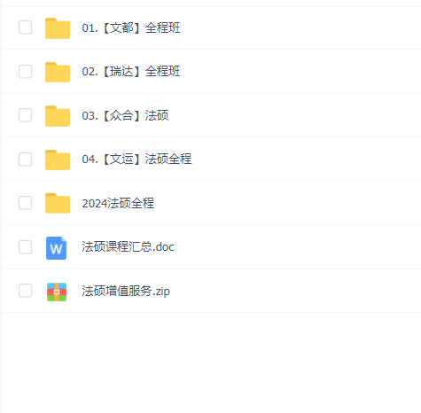 法律硕士法硕考试2023+2024合集(1310G)