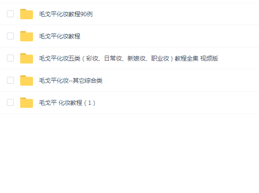 毛戈平 化妆教程合集