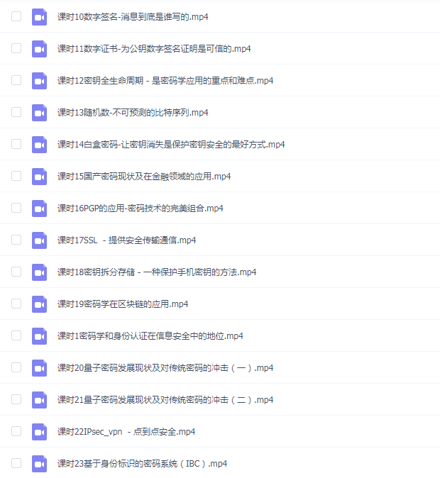 从密码学原理与应用新方向到移动身份认证与实践