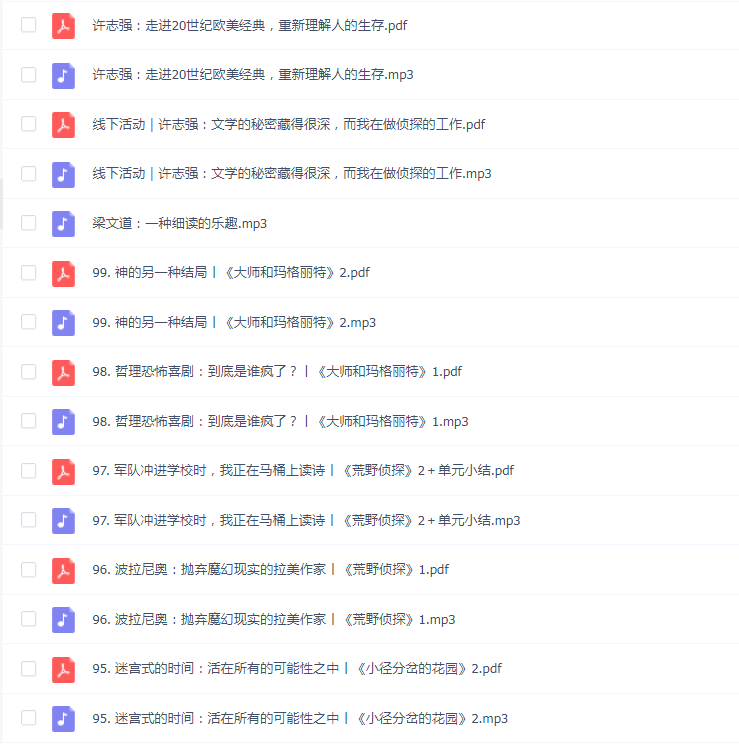 看理想 20世纪欧美经典小说