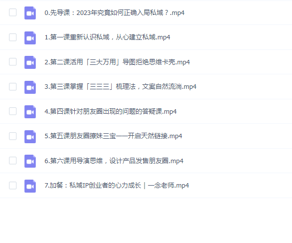 2023私域出圈计划 -朋友圈表达课