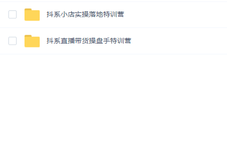 电商掌柜杨茂隆·企业版抖系运营系统班