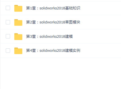 solidworks 2018 入门精品课