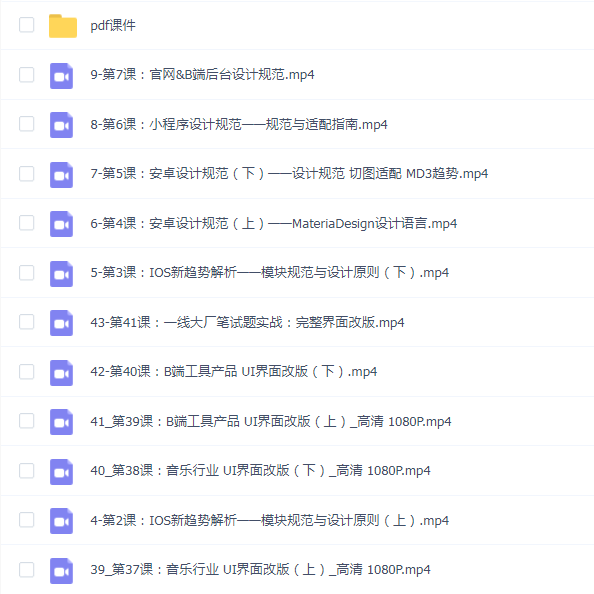 从入门到进阶UI设计全能实战课