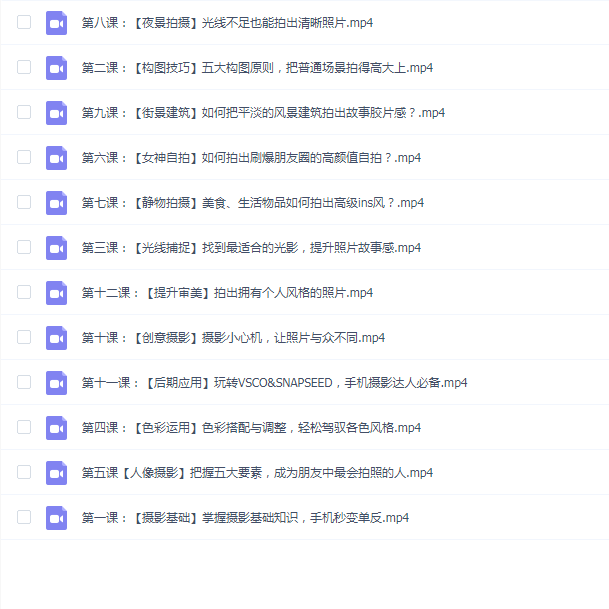 贾蕾《明星の摄影课,用手机拍摄高逼格照片》