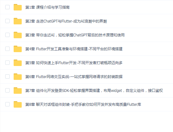 ChatGPT + Flutter快速开发多端聊天机器人App