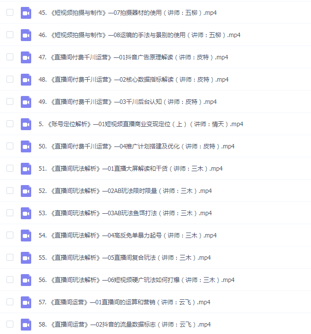 【推易电商】2023年短视频直播玩法录制课程(新)