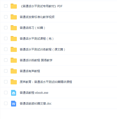 普通话水平测试课程