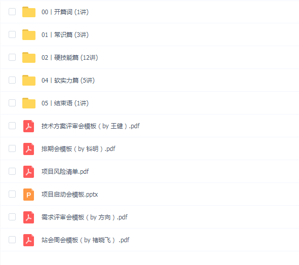 雷蓓蓓-项目管理实战20讲(完结)