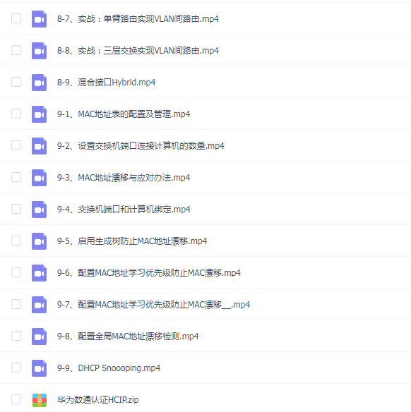 韩立刚门徒级课程第一阶段:华为数通认证HCIP