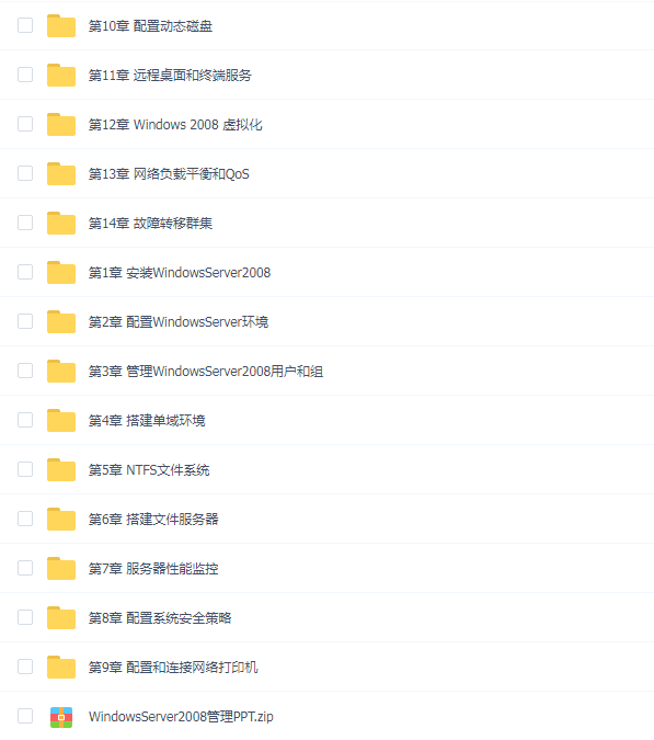 韩立刚门徒级课程第二阶段:Windows Server 2008系统管理视频教程