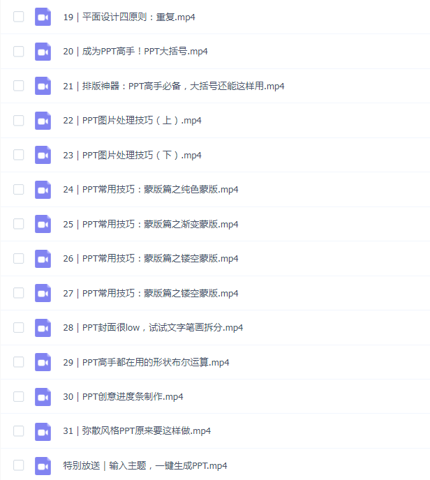 李金宝-PPT设计进阶·从基础操作到高级创意
