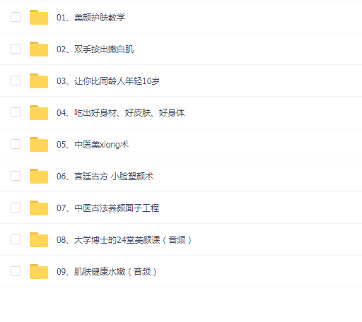 美颜护肤教程合集