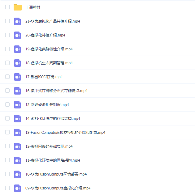 华为云计算新版HCIA课程视频DC马海波乾颐堂华为云计算HCIA