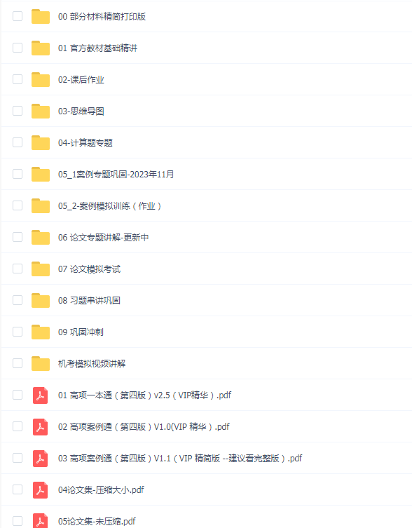 郑房新软考高级信息系统项目管理师(2023年11月)