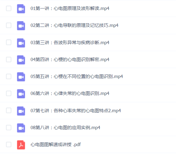 华医网心电图--陈学智