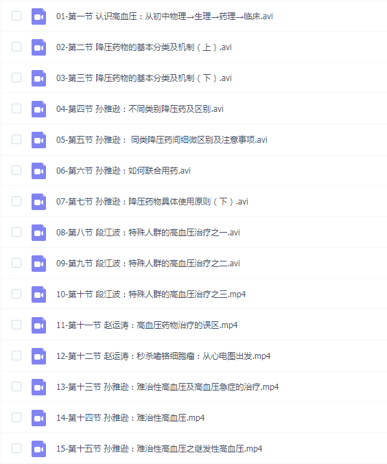 丁香 高血压诊疗及合理用药及常见误区