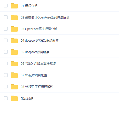 唐宇迪深度学习-目标追踪与姿态估计实战