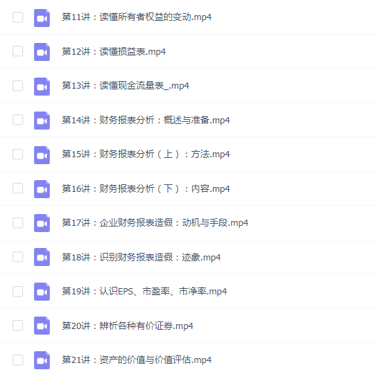 李国平教授:财务通识二十讲