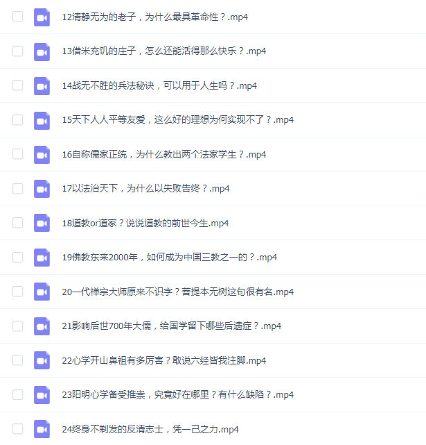 傅佩荣教授 拨开迷雾读国学(完结)