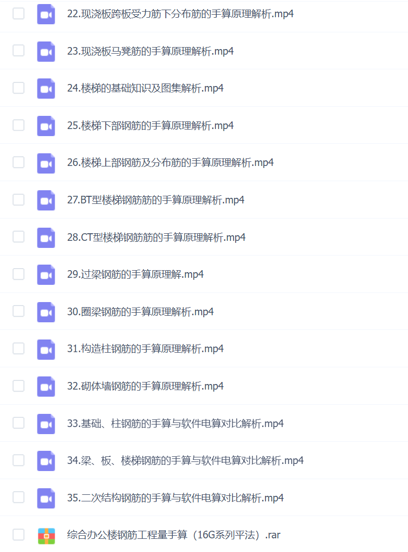 综合办公楼钢筋手算16G系列平法(启程学院)