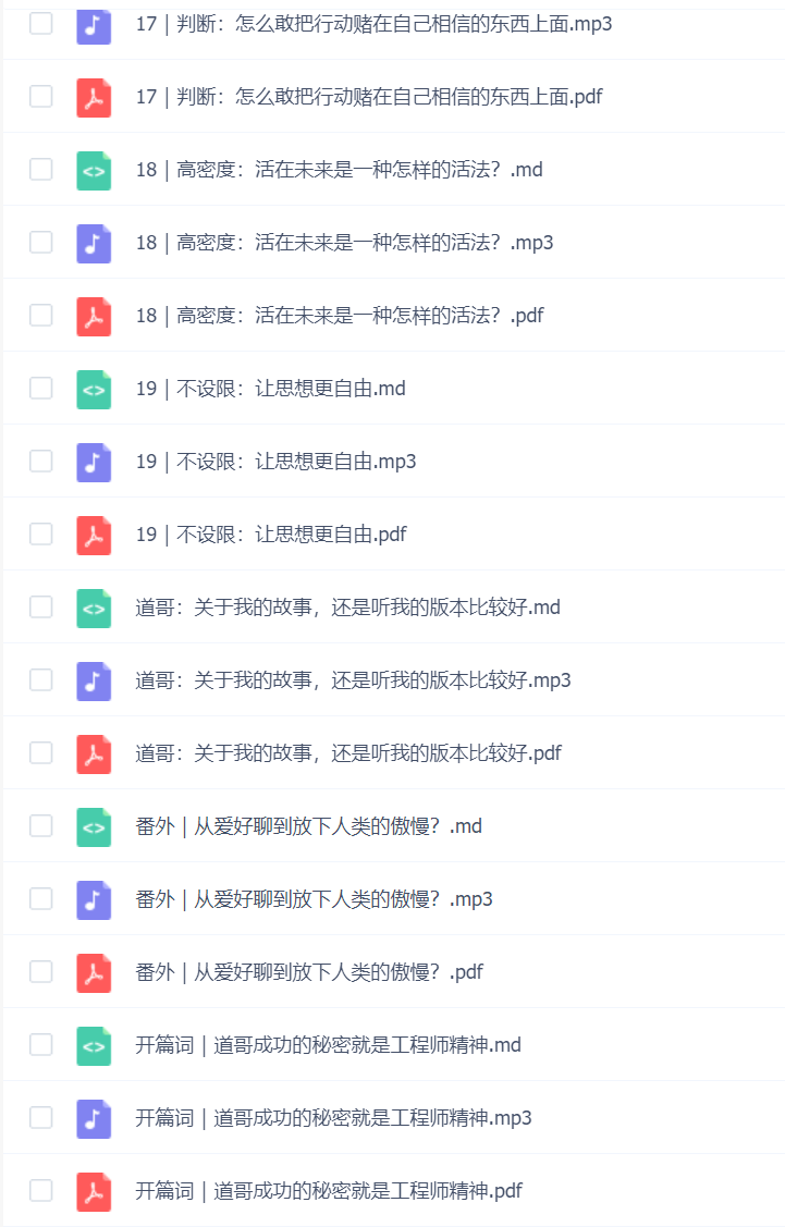 超级访谈:对话道哥(极客时间)