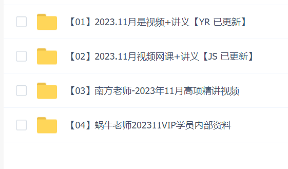 2023年11月软考高项高级课程合集(希赛野人君学)