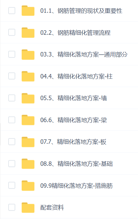 土建造价-钢筋精细化算量实战精讲