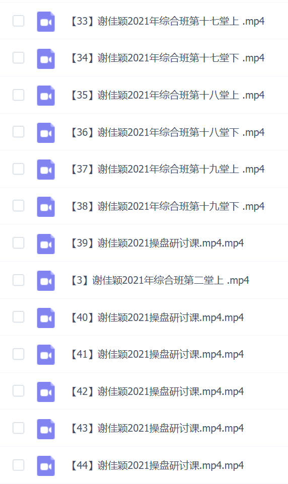 「谢佳颖」谢佳颖2021年19天操盘大师实战心法主控战略K线实战班视频44集