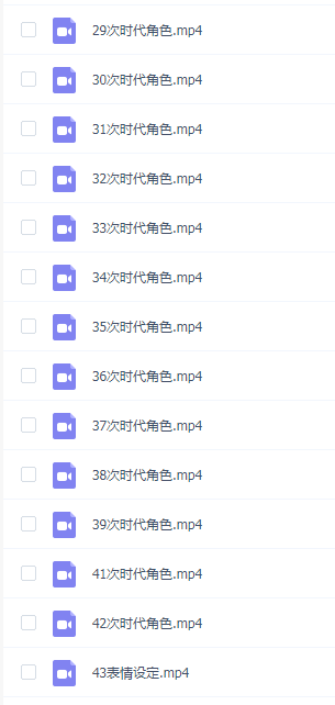 次时代角色1期(云普集)
