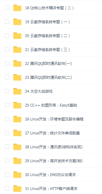 零声教育 CC++企业级项目实战班(浏览器即时通讯网盘安全卫士播放器)