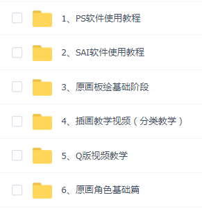 【鱼贝】原画插画全套录播课程
