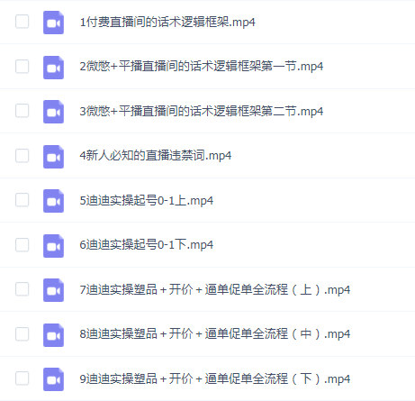暴躁迪迪2023年主播课
