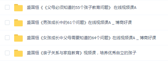盛国恒父母必知亲子关系与家庭教育等四合一