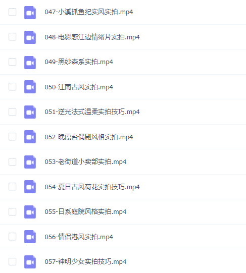 室外拍摄技巧理论+实战演示案例(徐尚网络课程)