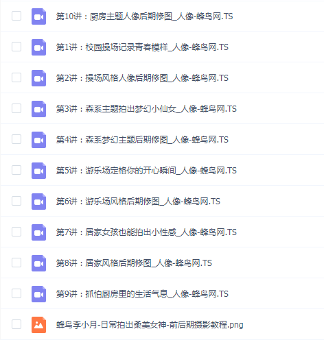 蜂鸟李小月-日常拍出柔美女神-前后期摄影教程