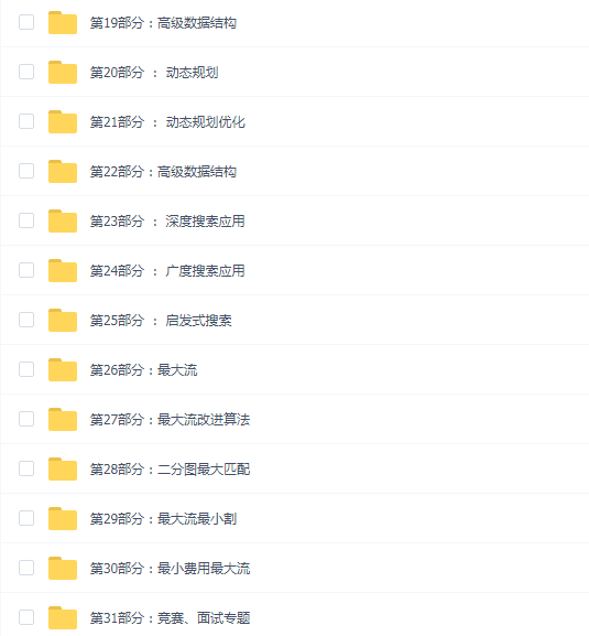 数据结构与算法实战刷题特训营