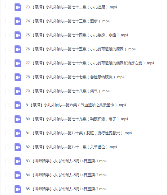 康源李斌小儿外治法–13种外治秘籍