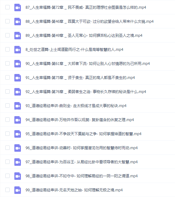 【晓婷】讲透道德经99个处世智慧