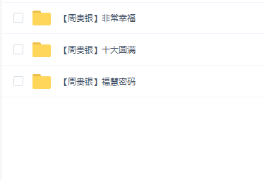 【周贵银】三门课程