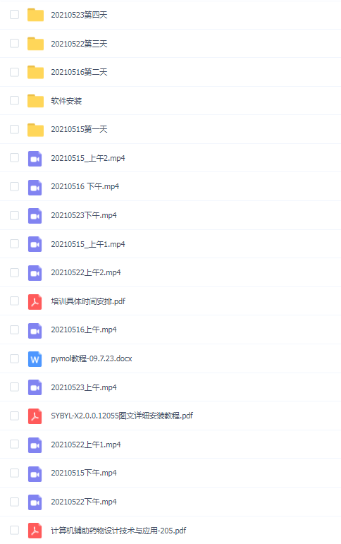 计算机药物设计与gromacs分子模拟在线直播实例学习