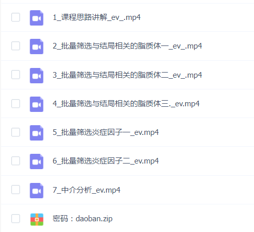 脂质体联合炎症因子孟德尔随机化课程