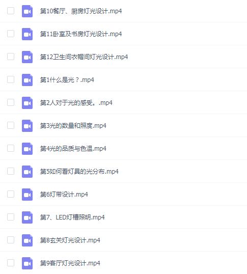 恩维客室内灯光设计课