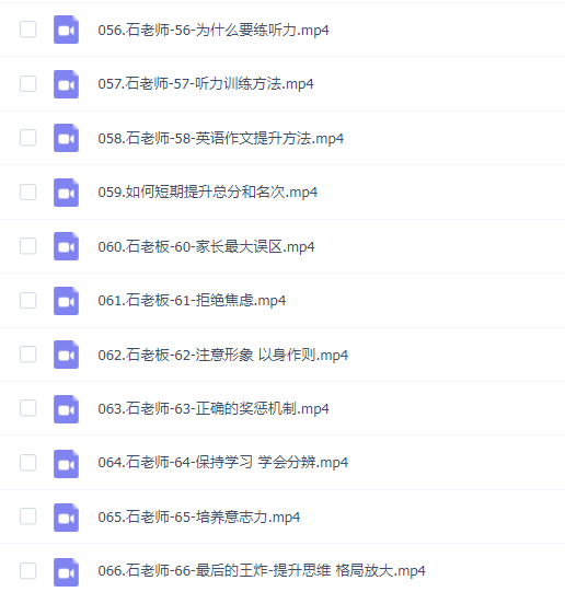 石明鑫老师天才养成学习法