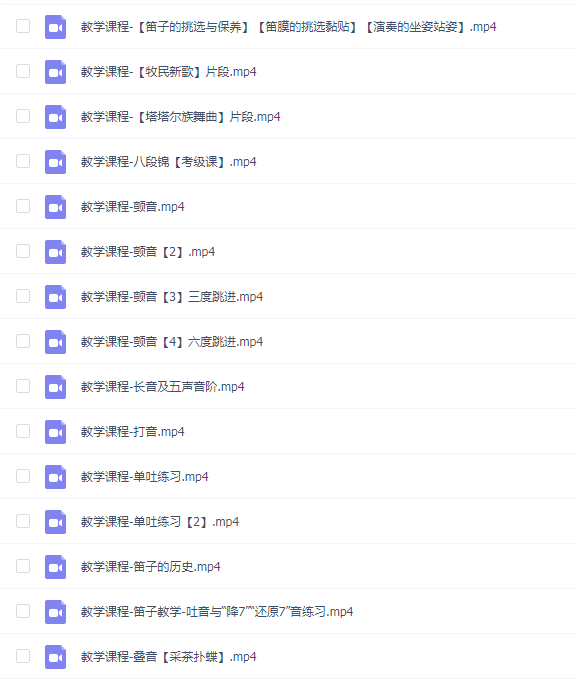 从零开始学竹笛教学课程