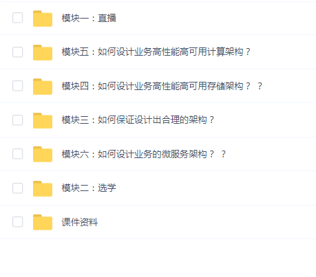 极客业务架构训练营(0期直播完结)