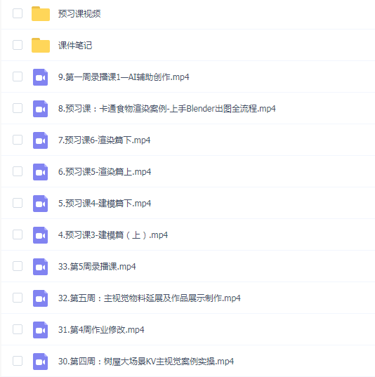 小毅36天Blender角色场景设计直播特训营