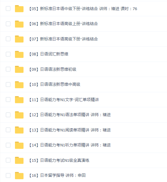 新东方日语考研学习课程