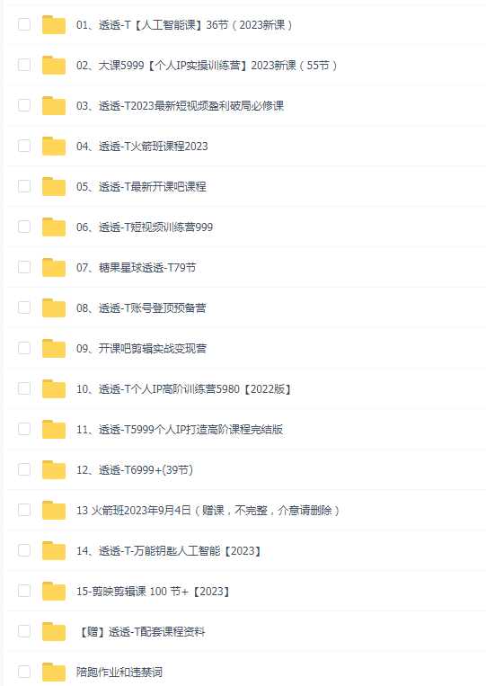 透透糖课程合集(15套大合集)